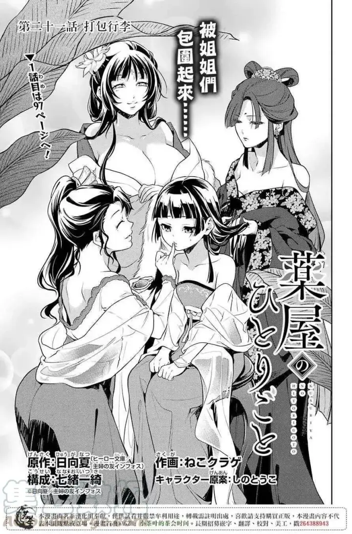 《药屋少女的呢喃》20 宦官与妓女图25