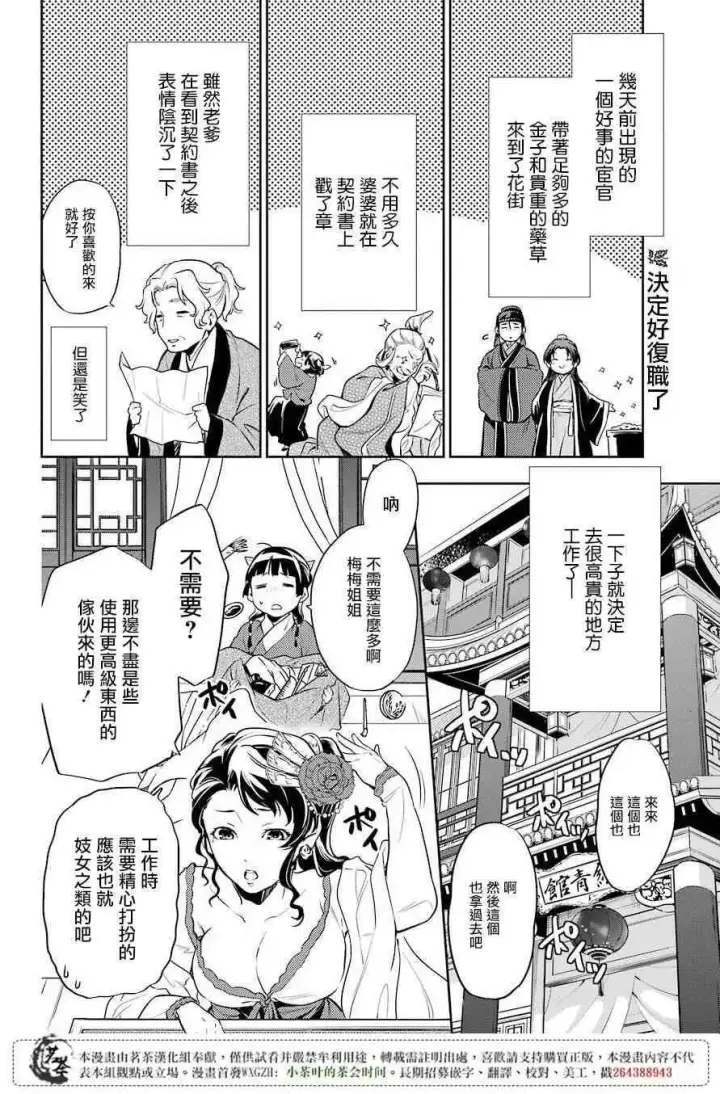 《药屋少女的呢喃》20 宦官与妓女图26