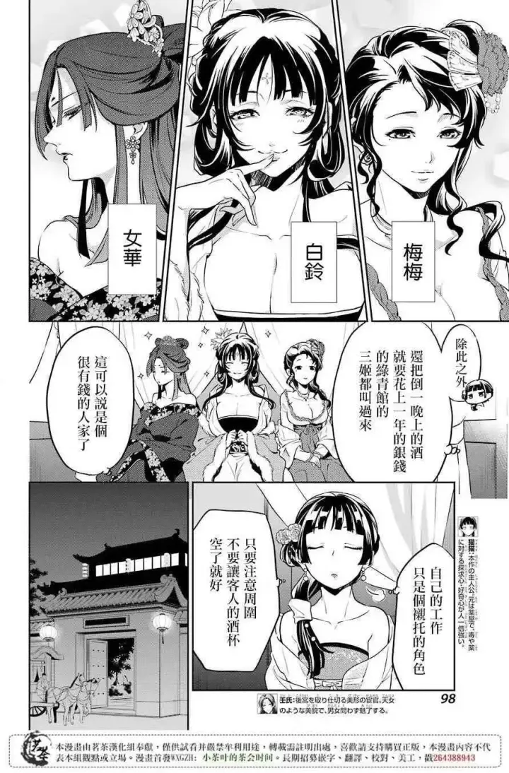 《药屋少女的呢喃》20 宦官与妓女图3