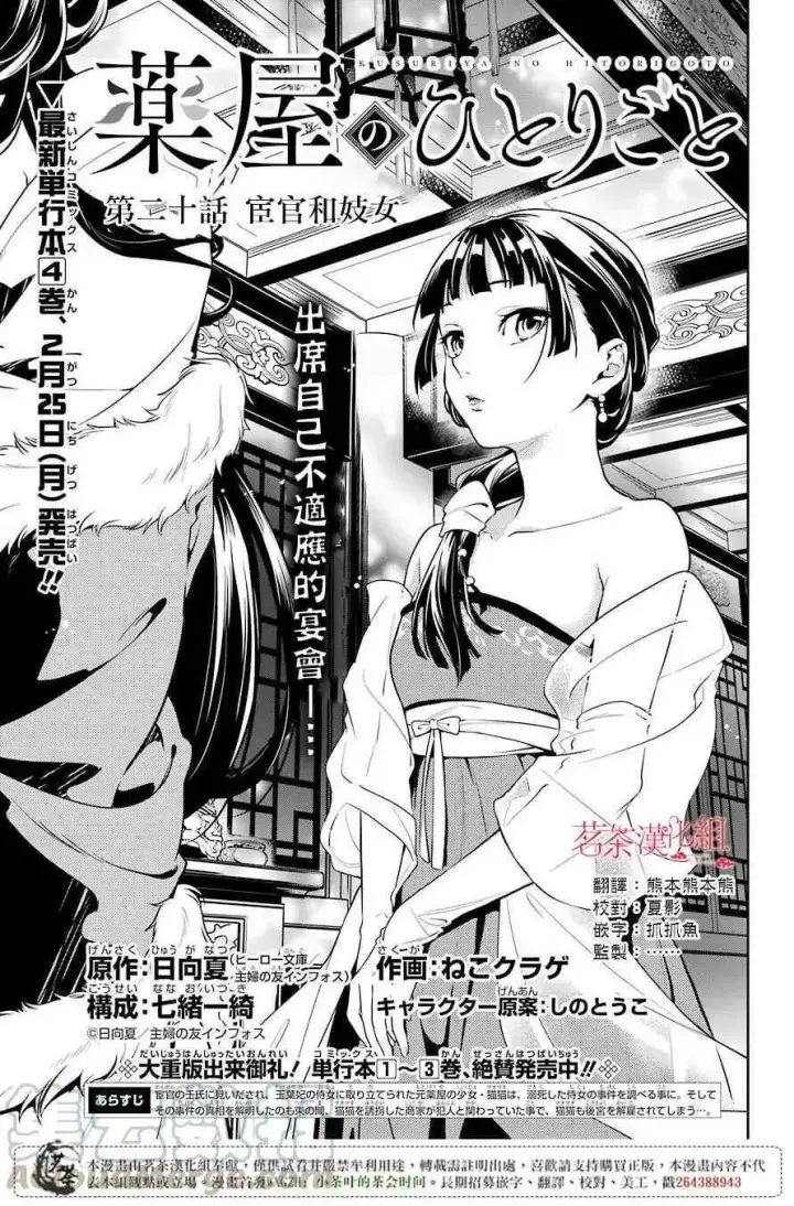 《药屋少女的呢喃》20 宦官与妓女图4