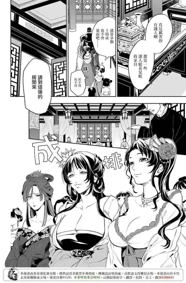 《药屋少女的呢喃》20 宦官与妓女图5