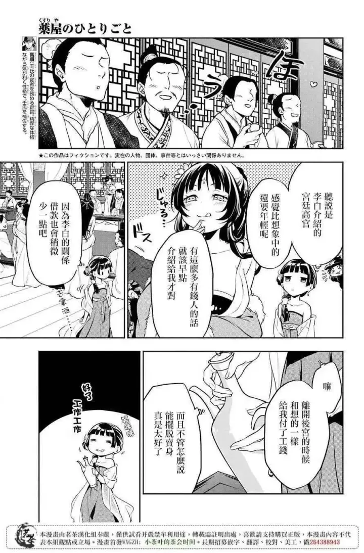 《药屋少女的呢喃》20 宦官与妓女图6