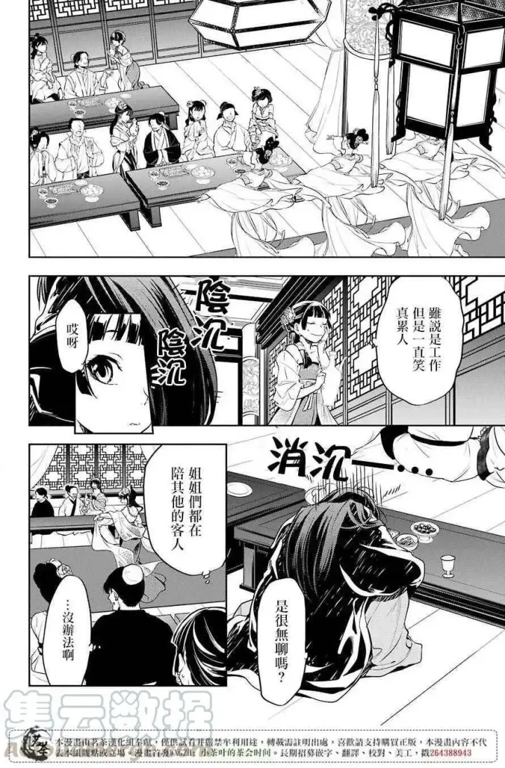 《药屋少女的呢喃》20 宦官与妓女图7
