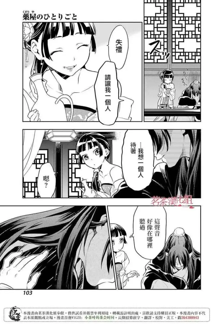 《药屋少女的呢喃》20 宦官与妓女图8