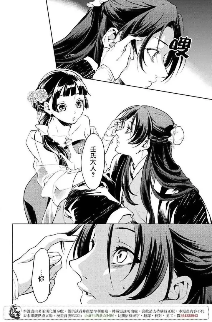 《药屋少女的呢喃》20 宦官与妓女图9