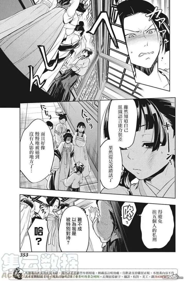 《药屋少女的呢喃》22 外廷勤务图10