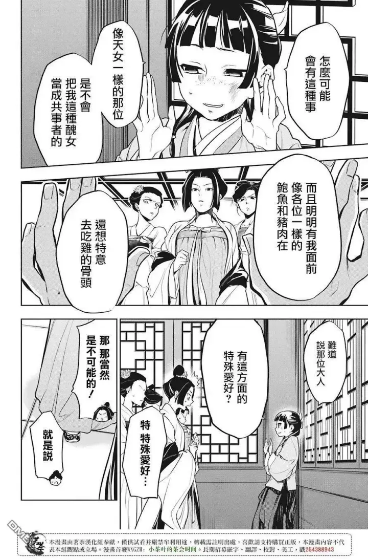 《药屋少女的呢喃》22 外廷勤务图11