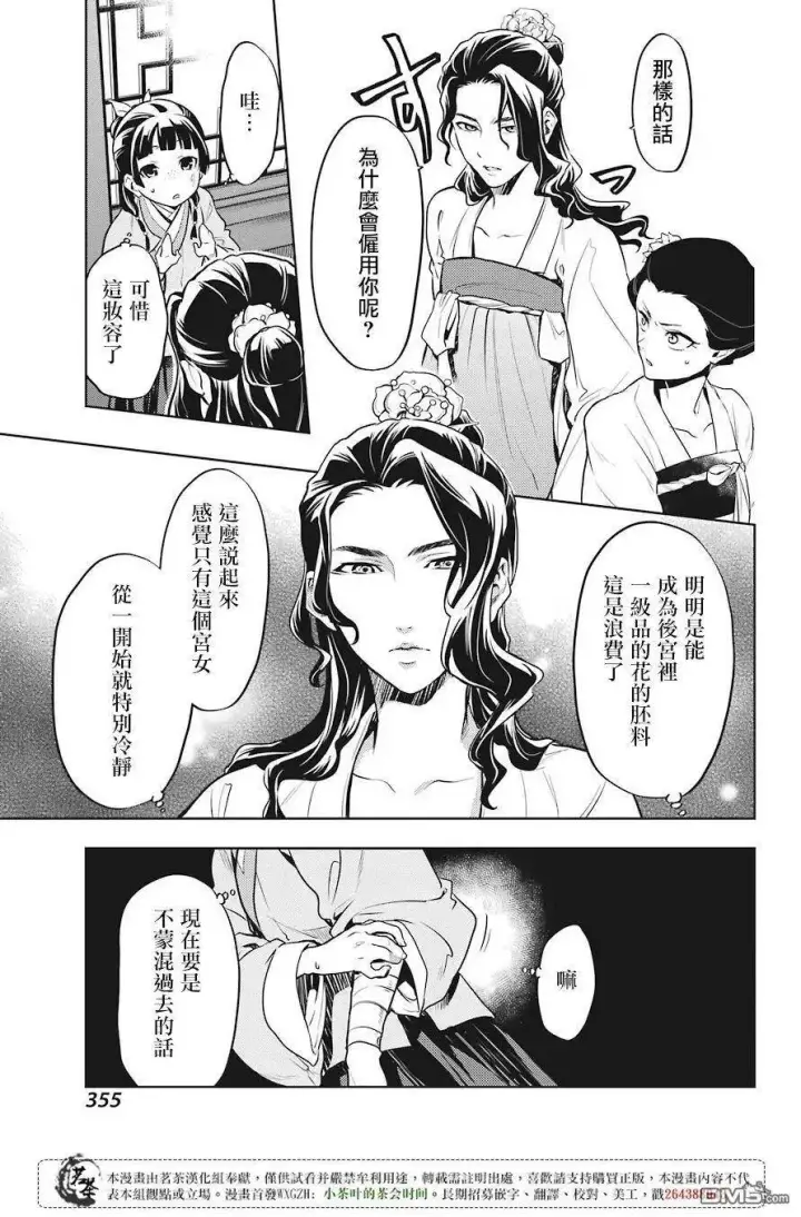 《药屋少女的呢喃》22 外廷勤务图12
