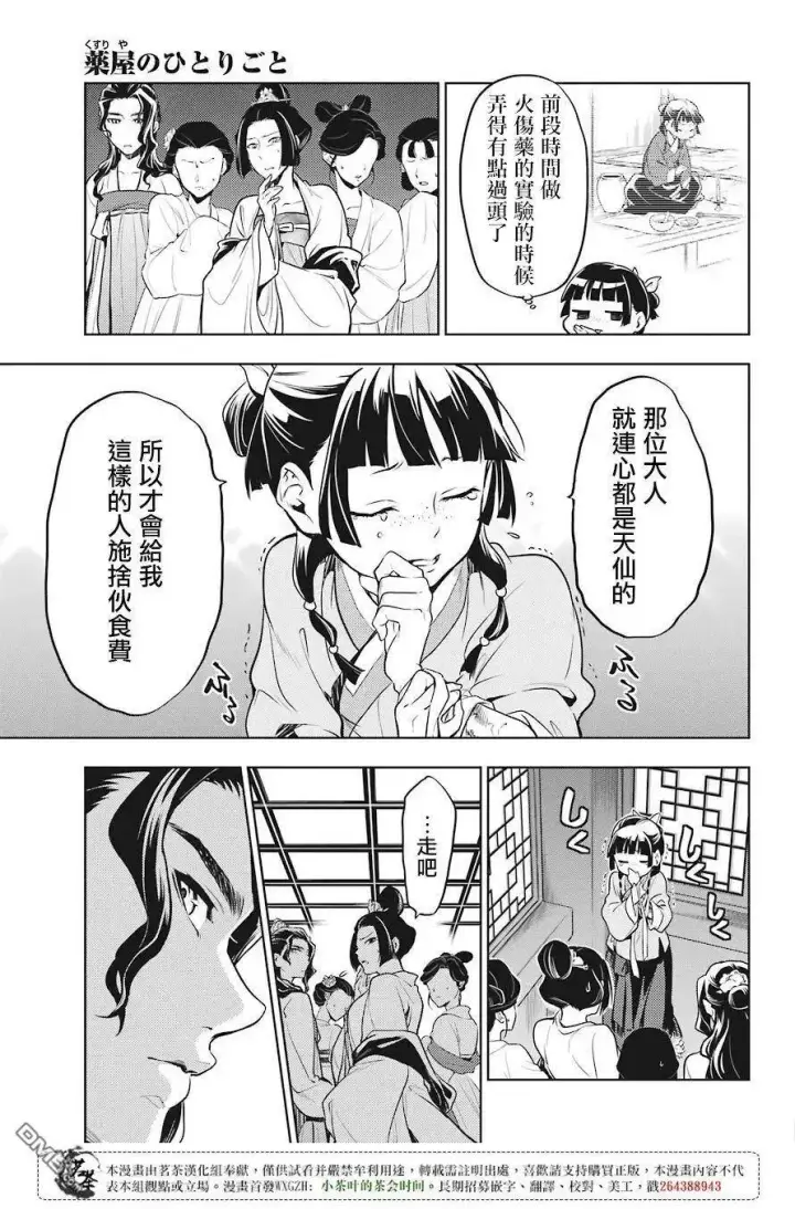 《药屋少女的呢喃》22 外廷勤务图14