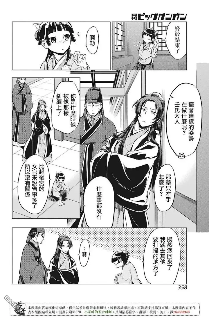 《药屋少女的呢喃》22 外廷勤务图15