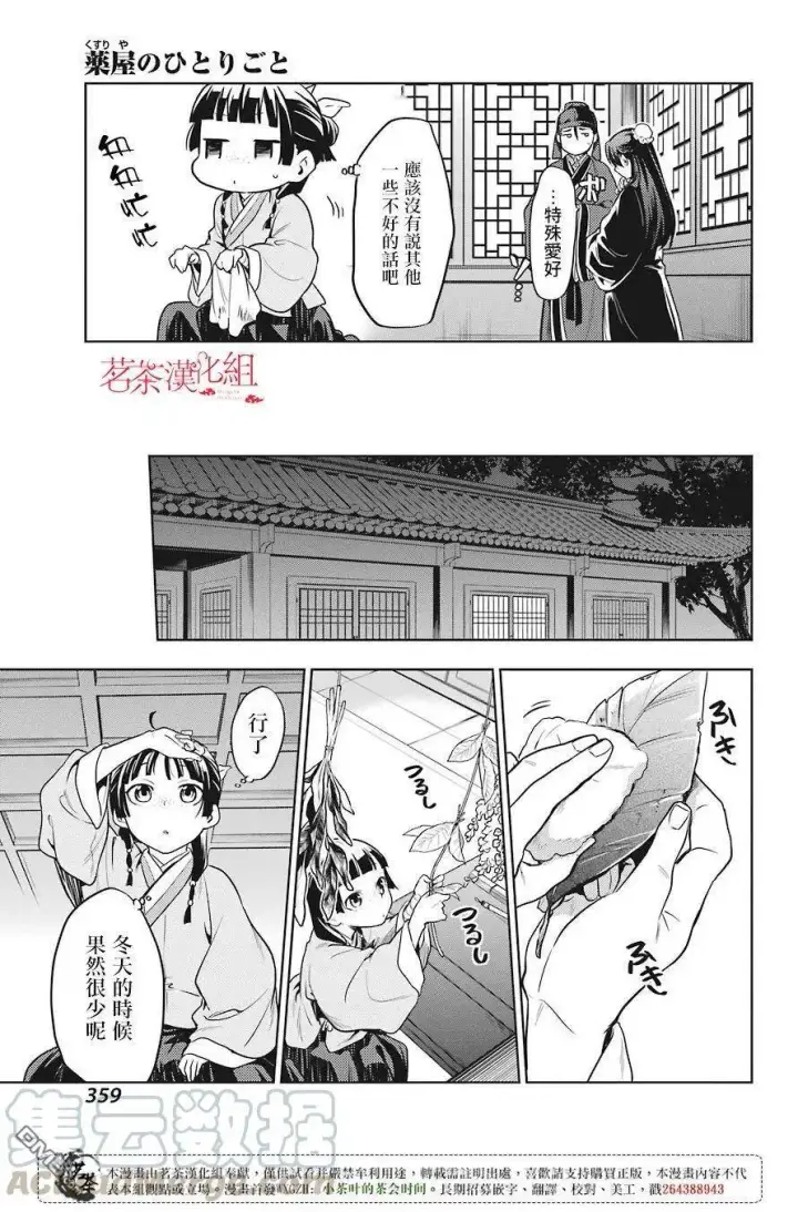 《药屋少女的呢喃》22 外廷勤务图16