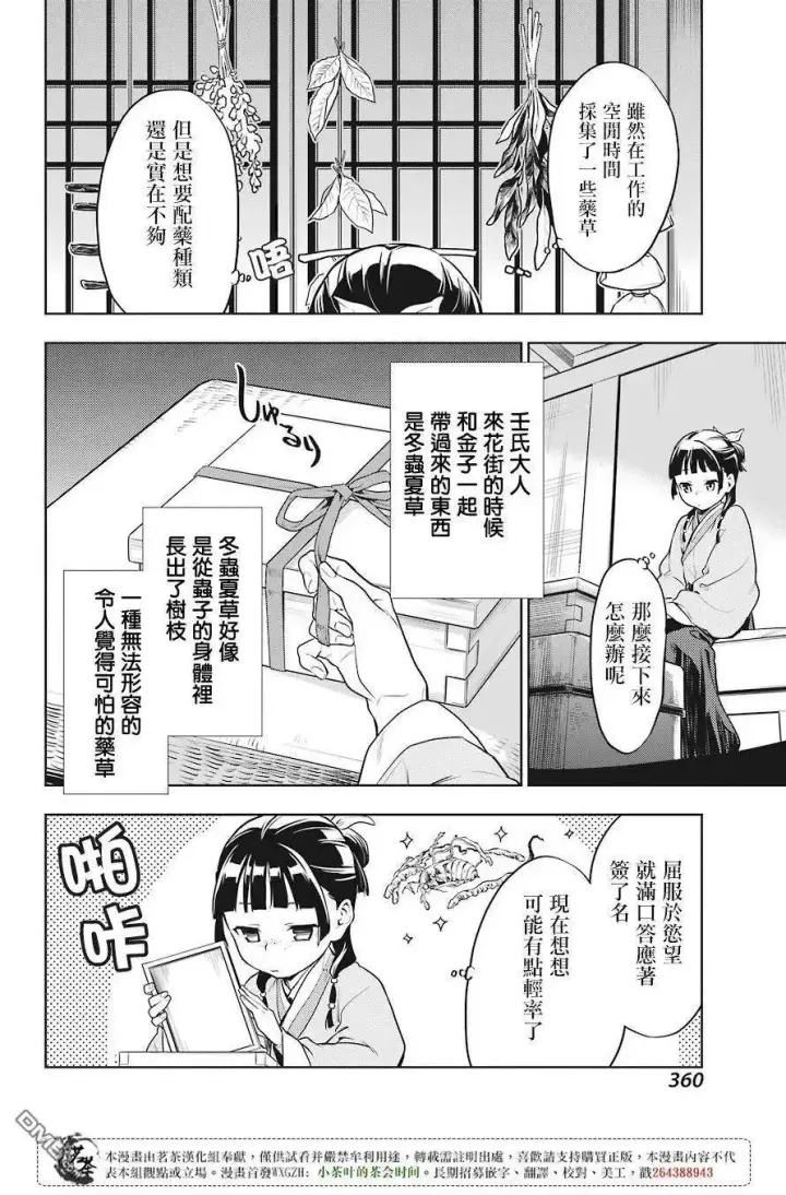《药屋少女的呢喃》22 外廷勤务图17