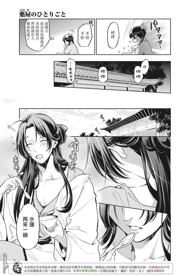 《药屋少女的呢喃》22 外廷勤务图18