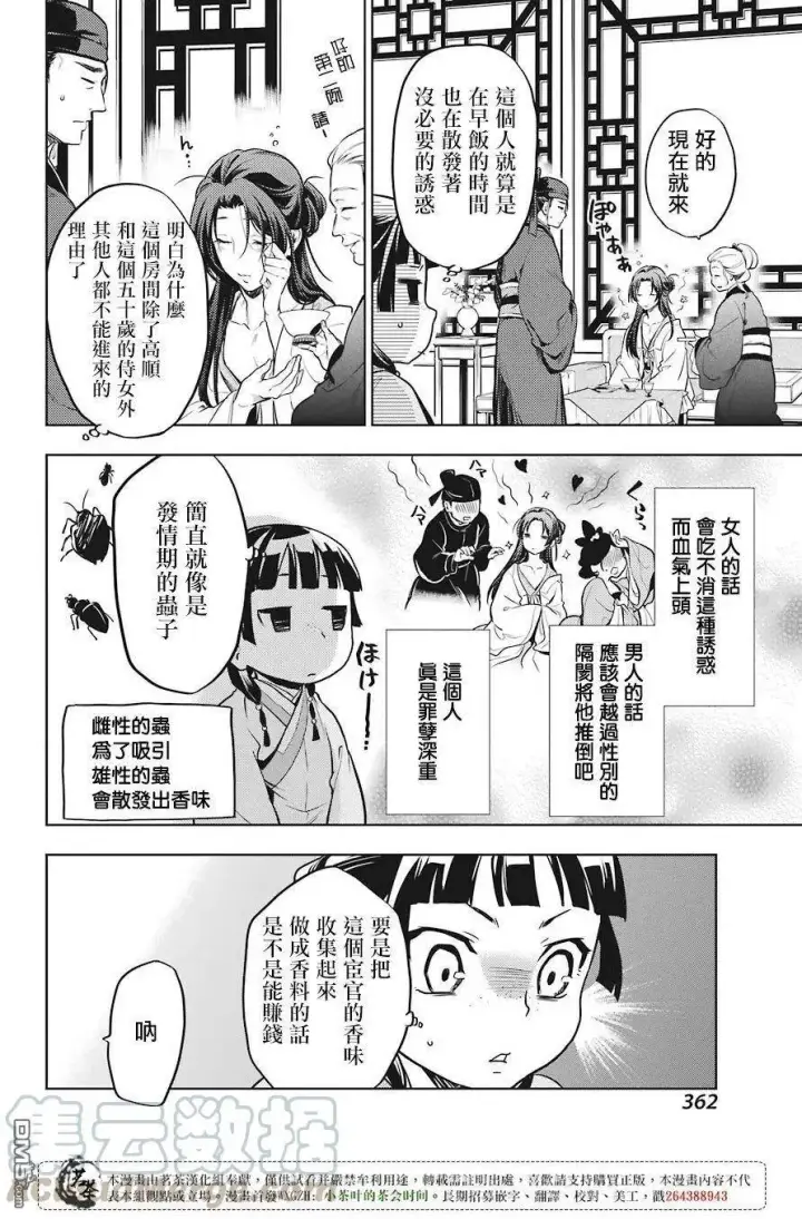 《药屋少女的呢喃》22 外廷勤务图19