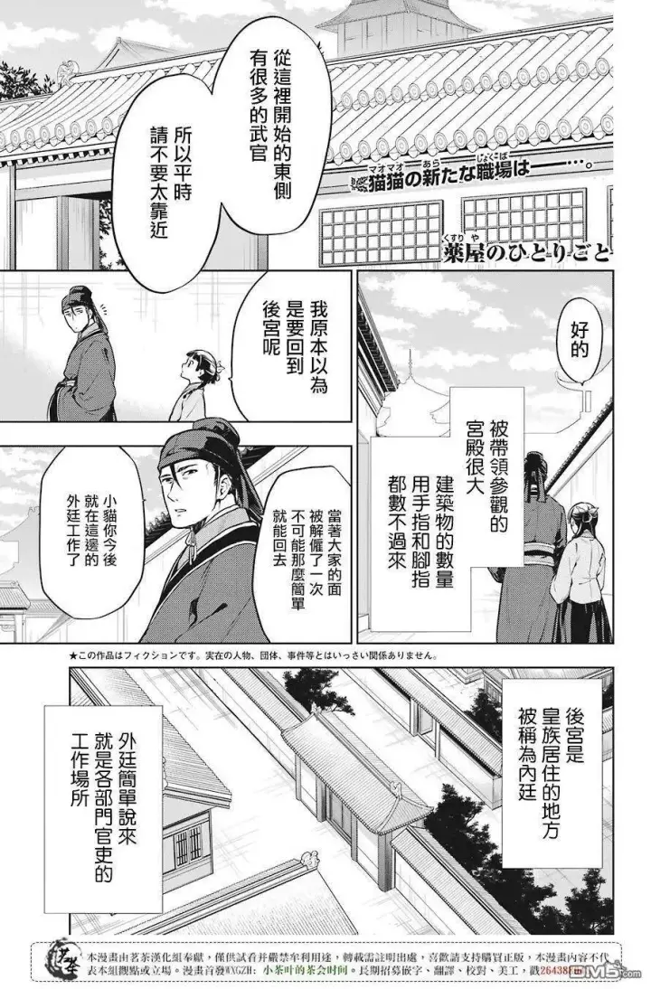 《药屋少女的呢喃》22 外廷勤务图2