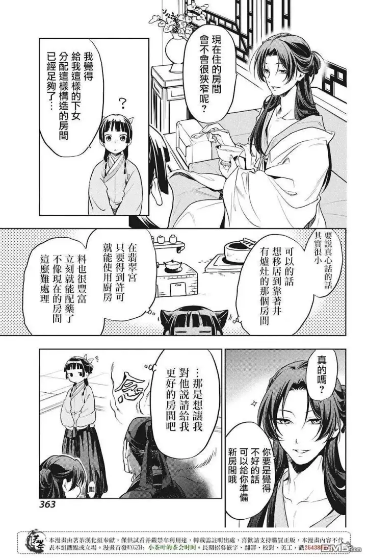 《药屋少女的呢喃》22 外廷勤务图20