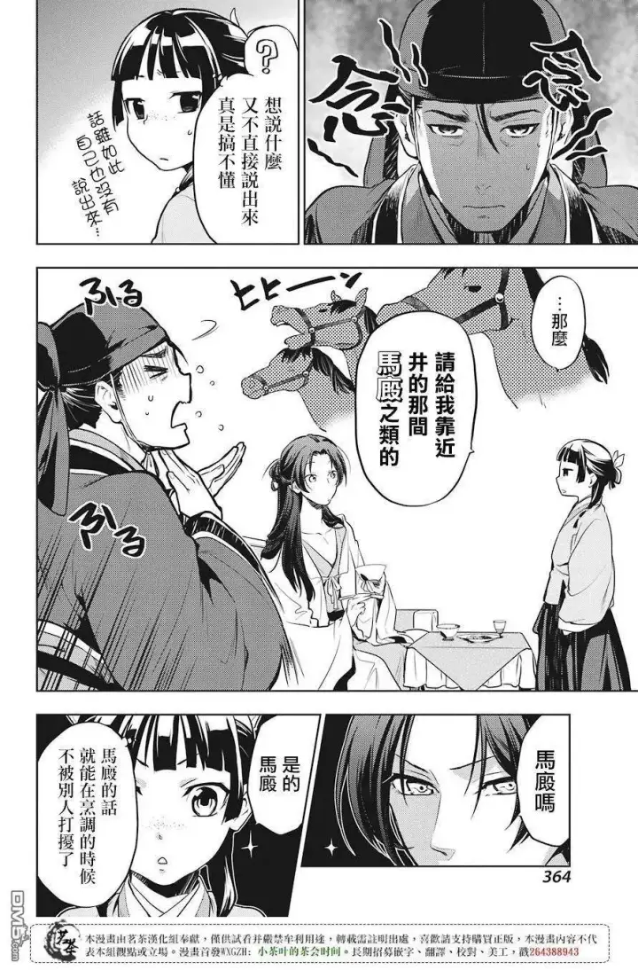 《药屋少女的呢喃》22 外廷勤务图21