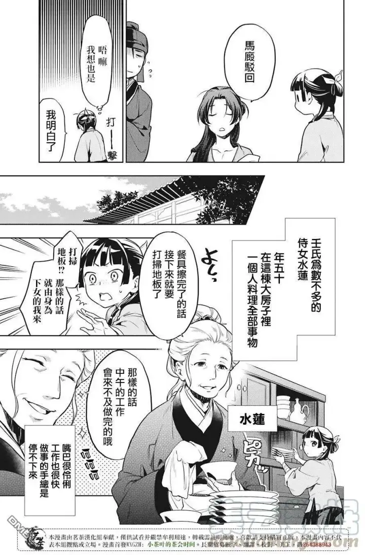 《药屋少女的呢喃》22 外廷勤务图22