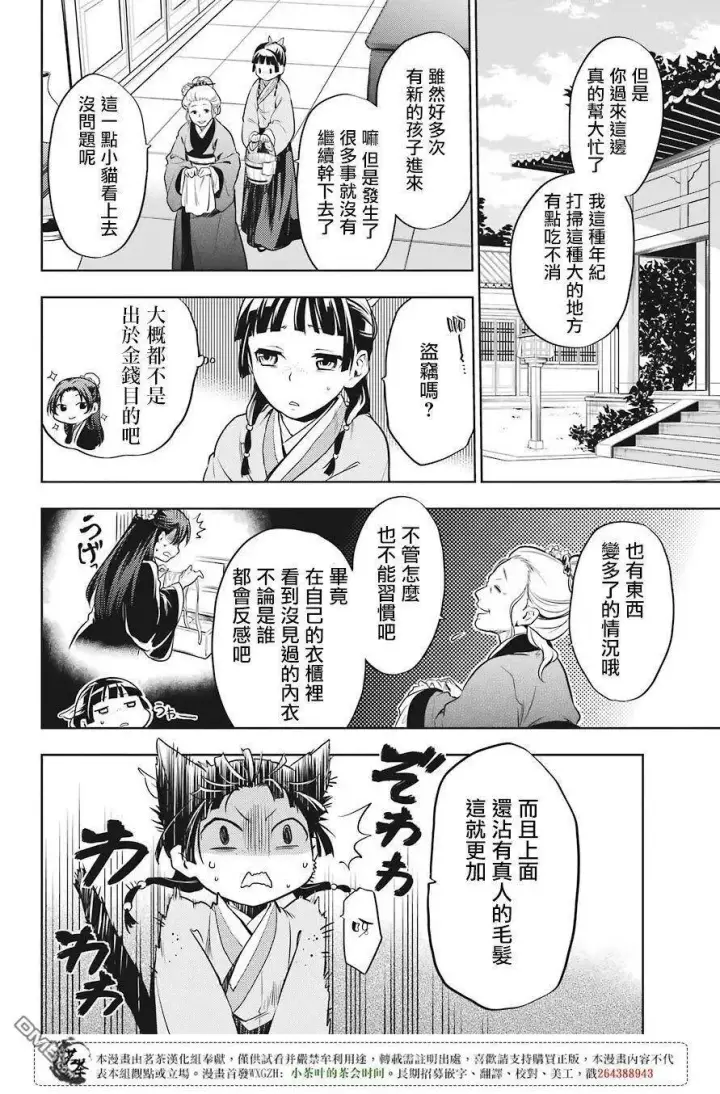 《药屋少女的呢喃》22 外廷勤务图23
