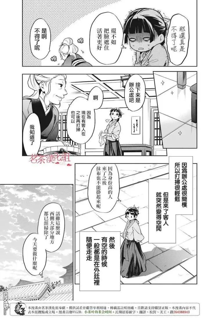 《药屋少女的呢喃》22 外廷勤务图24