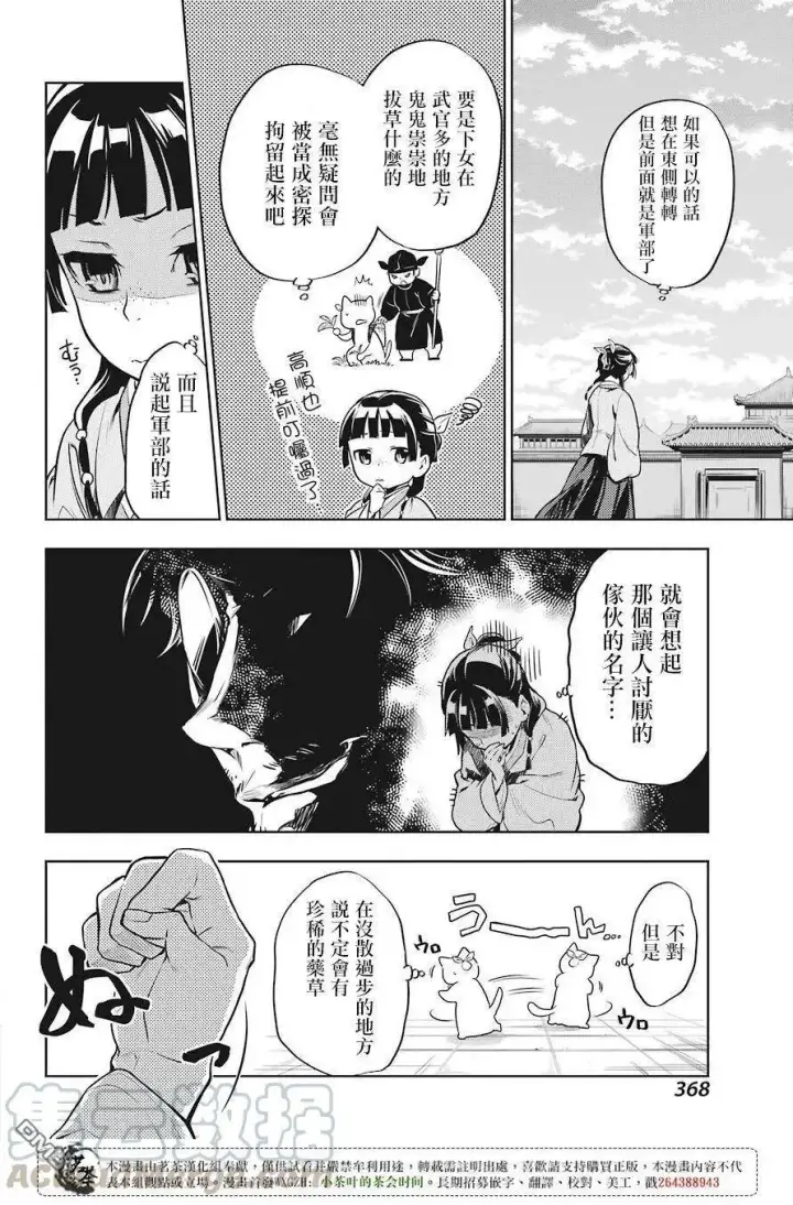 《药屋少女的呢喃》22 外廷勤务图25