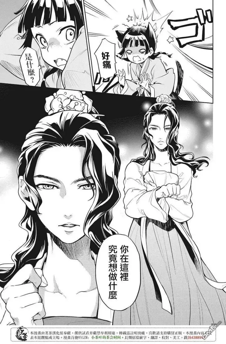 《药屋少女的呢喃》22 外廷勤务图26