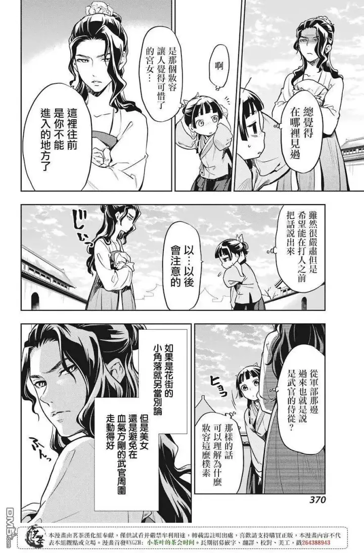 《药屋少女的呢喃》22 外廷勤务图27