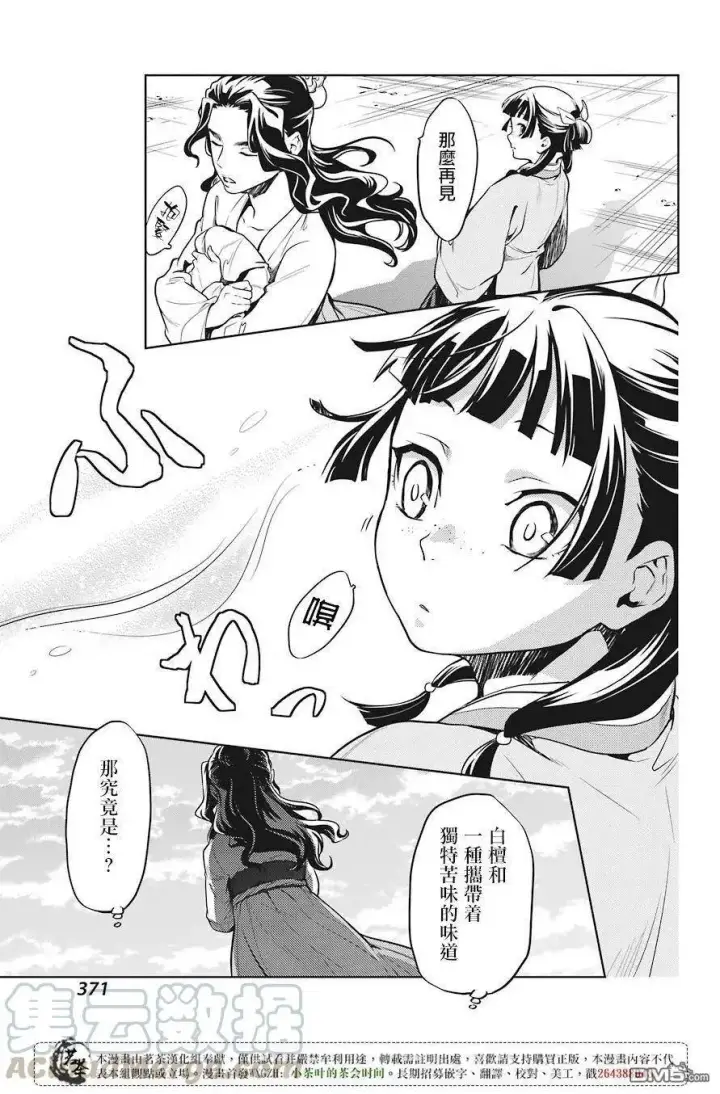 《药屋少女的呢喃》22 外廷勤务图28