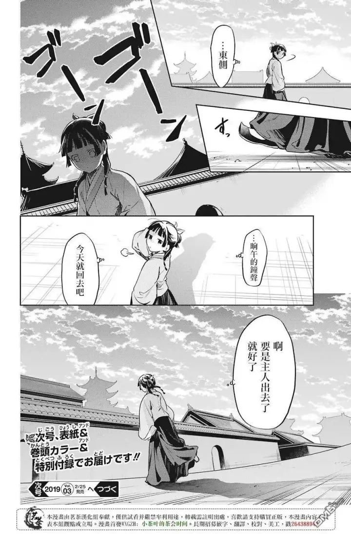 《药屋少女的呢喃》22 外廷勤务图29
