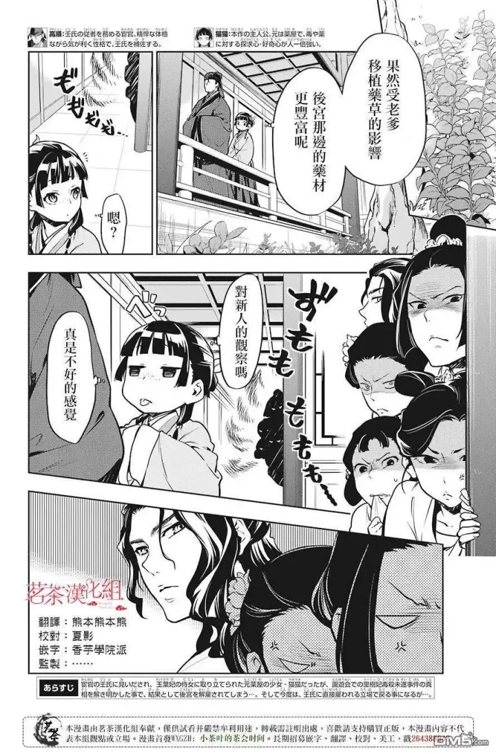 《药屋少女的呢喃》22 外廷勤务图3