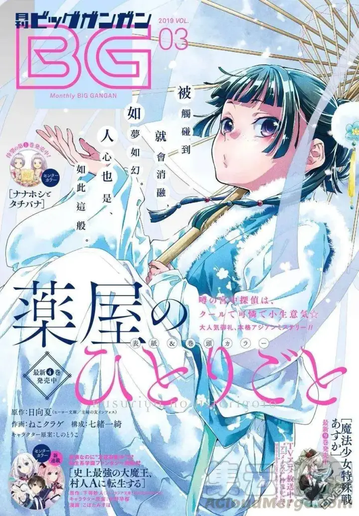 《药屋少女的呢喃》22 外廷勤务图32