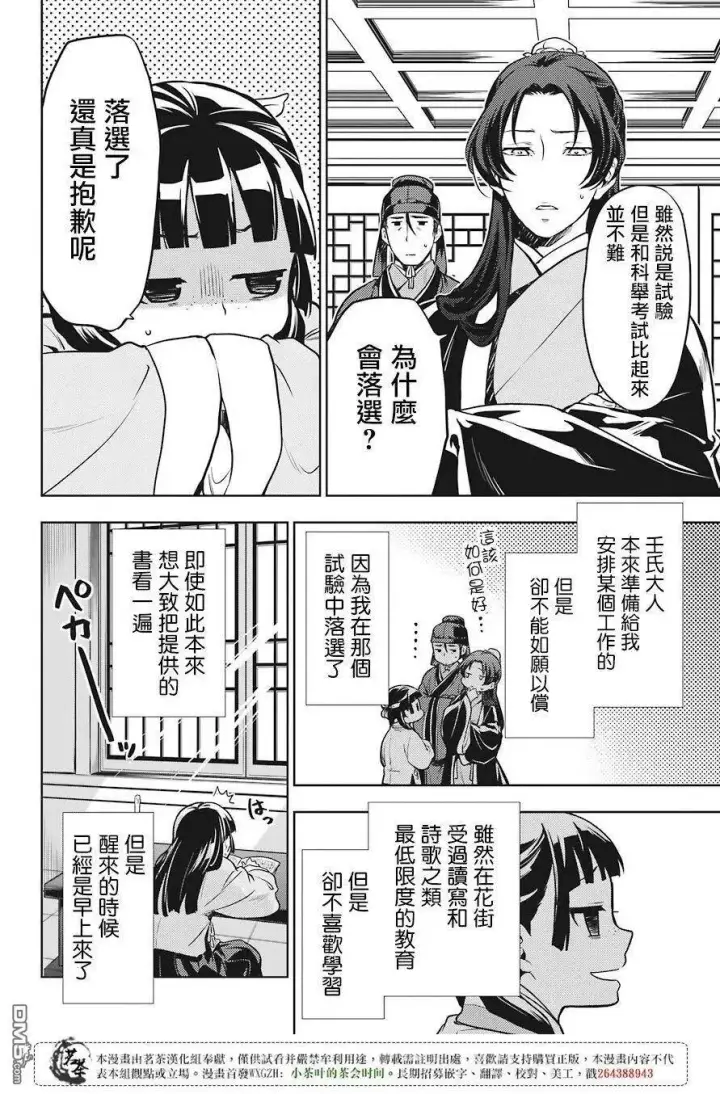 《药屋少女的呢喃》22 外廷勤务图5