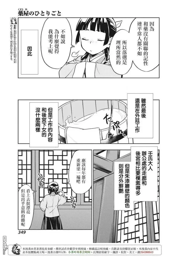 《药屋少女的呢喃》22 外廷勤务图6