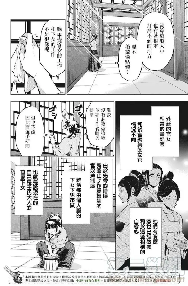 《药屋少女的呢喃》22 外廷勤务图7