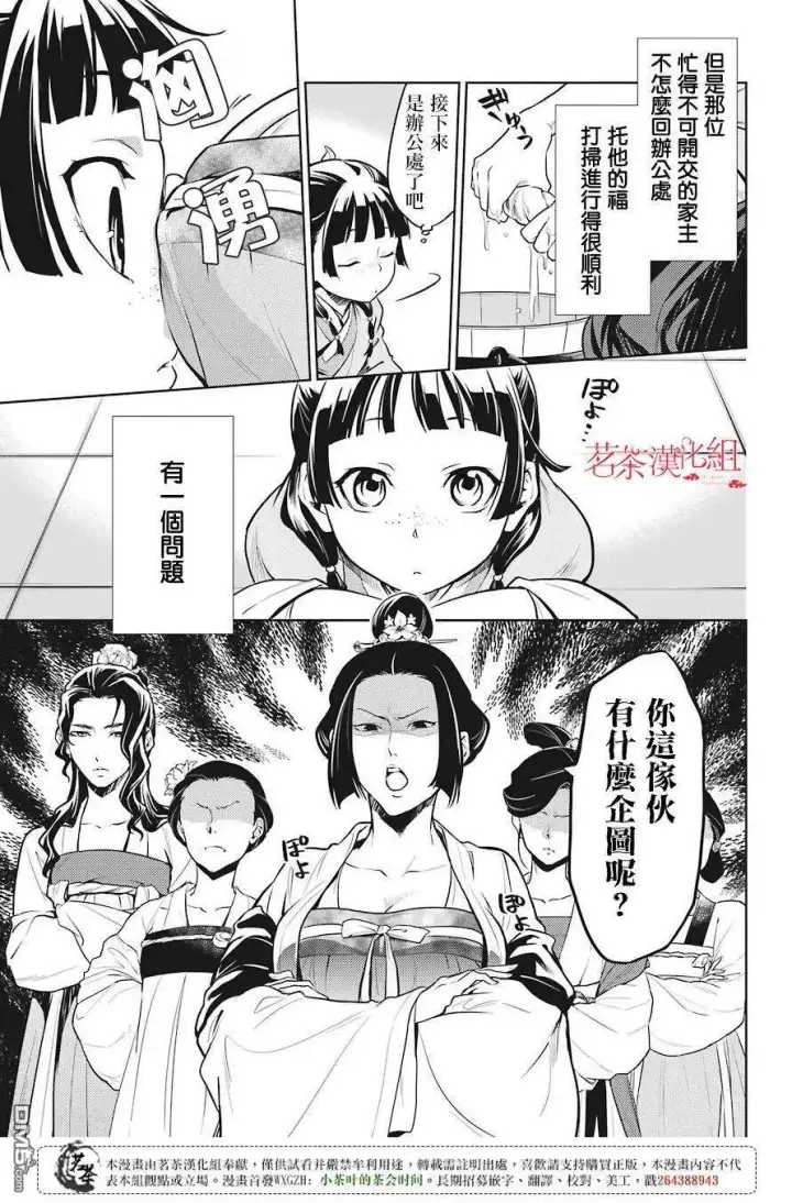 《药屋少女的呢喃》22 外廷勤务图8