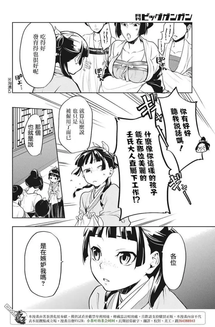 《药屋少女的呢喃》22 外廷勤务图9