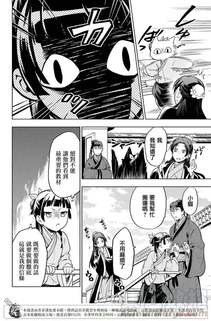 《药屋少女的呢喃》23 后宫教室图10