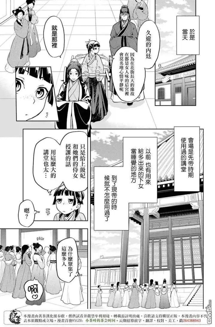 《药屋少女的呢喃》23 后宫教室图11