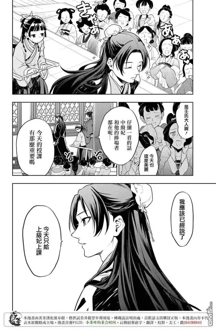 《药屋少女的呢喃》23 后宫教室图12