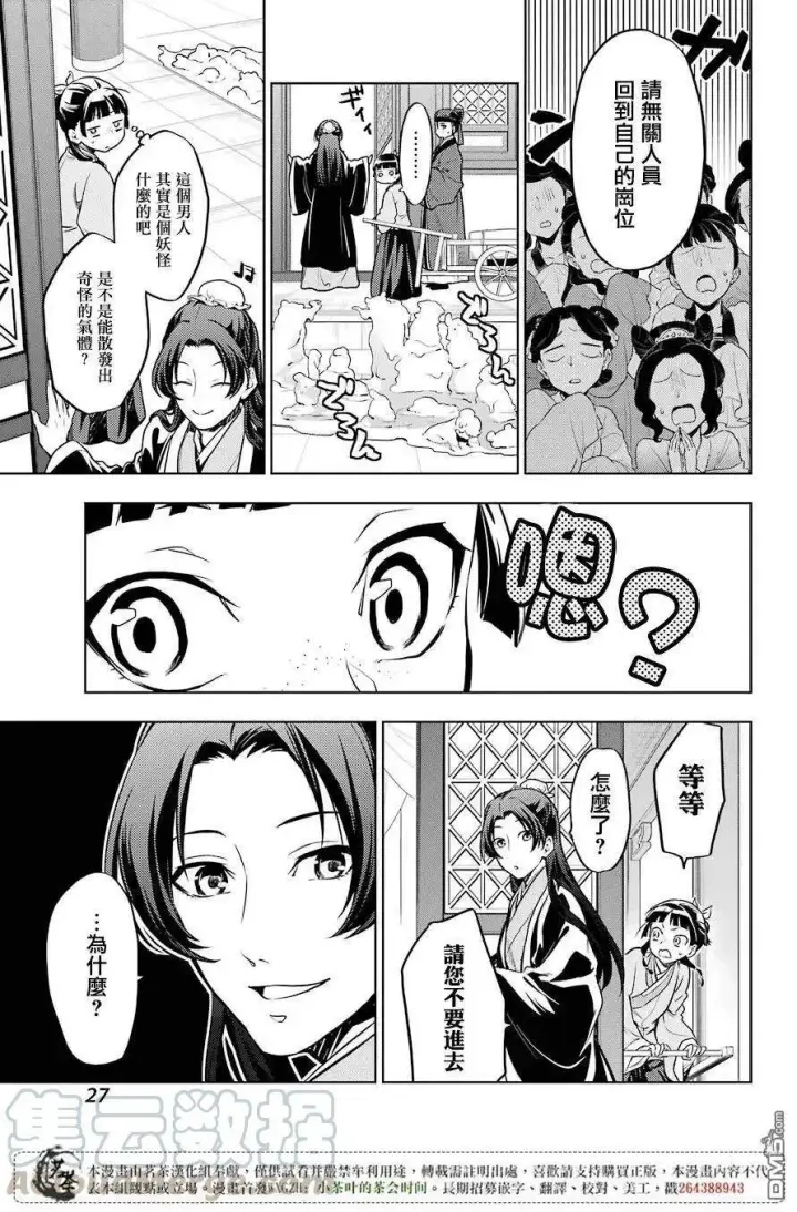 《药屋少女的呢喃》23 后宫教室图13