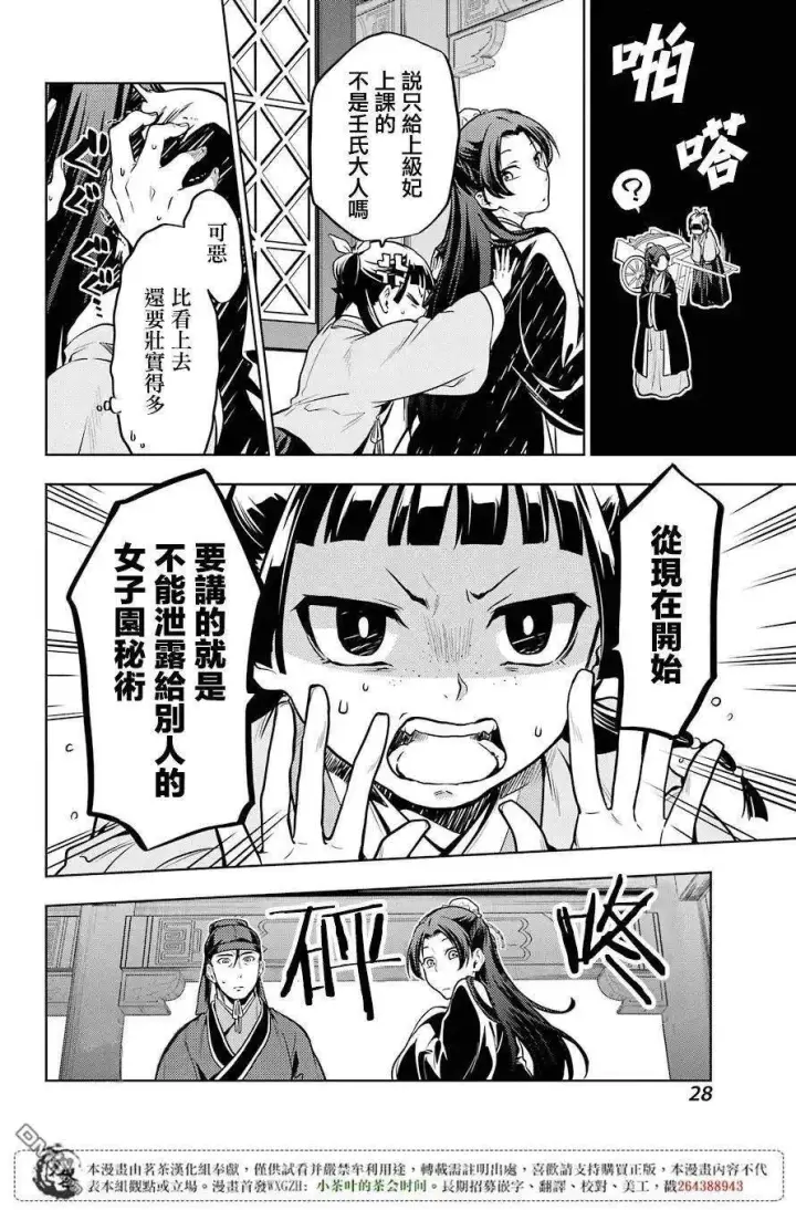 《药屋少女的呢喃》23 后宫教室图14