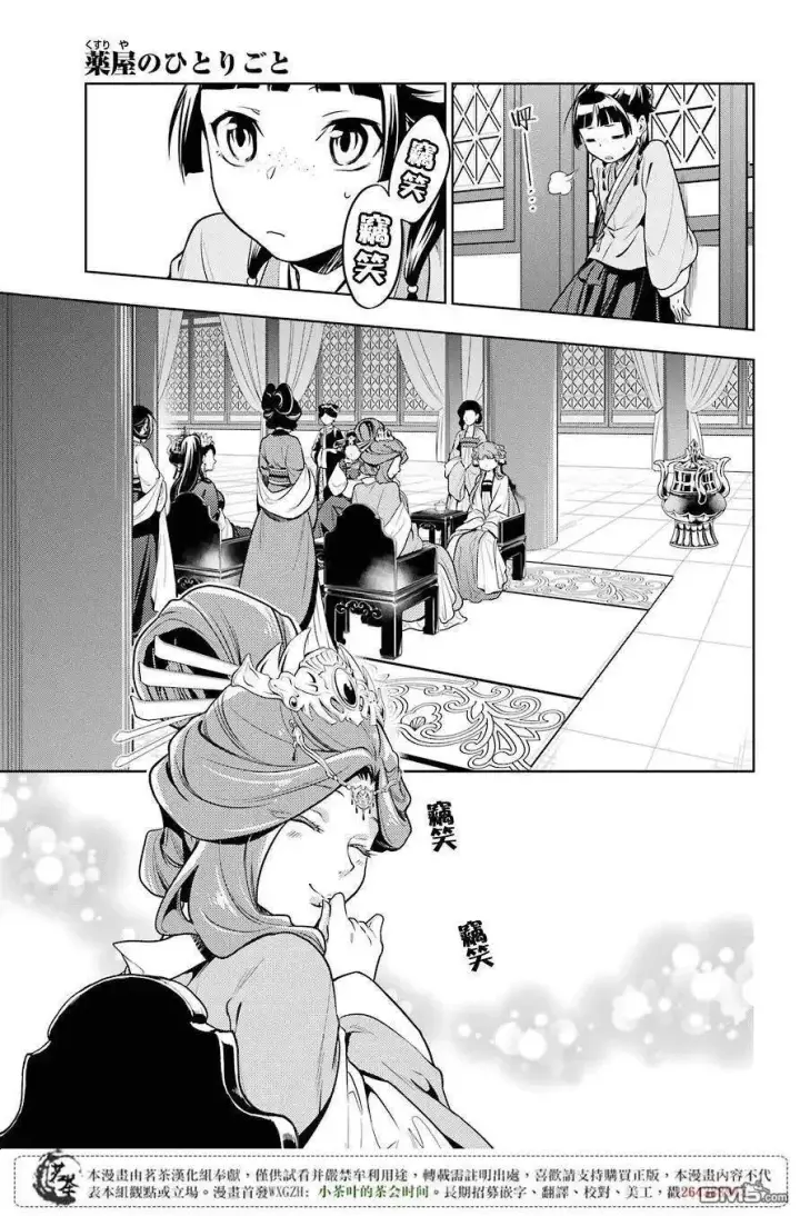 《药屋少女的呢喃》23 后宫教室图15