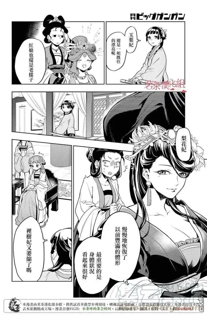《药屋少女的呢喃》23 后宫教室图16