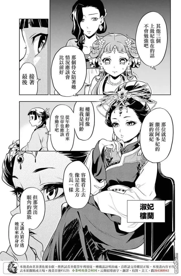《药屋少女的呢喃》23 后宫教室图17