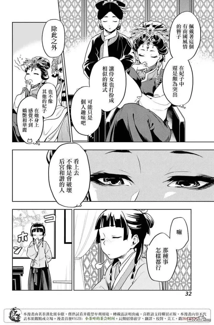 《药屋少女的呢喃》23 后宫教室图18
