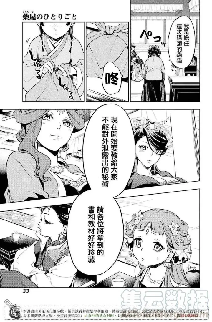 《药屋少女的呢喃》23 后宫教室图19