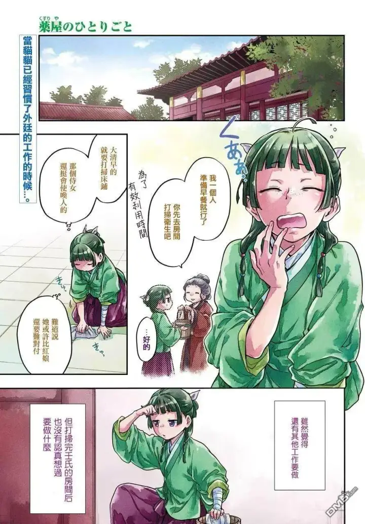 《药屋少女的呢喃》23 后宫教室图2