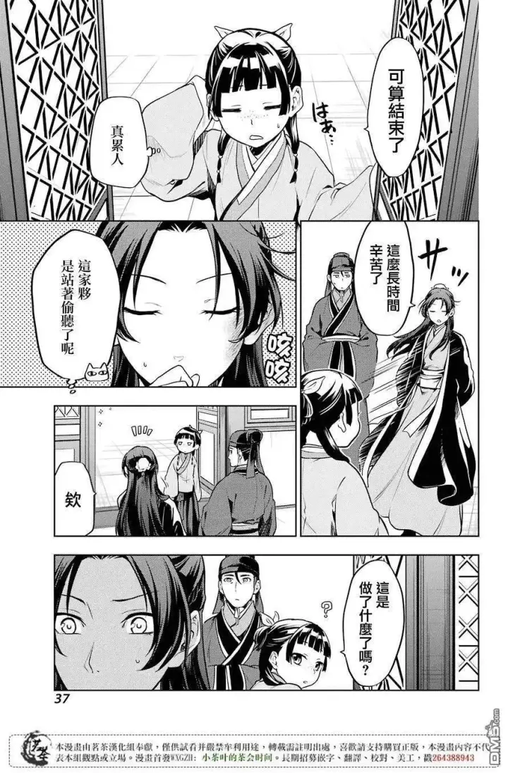 《药屋少女的呢喃》23 后宫教室图23