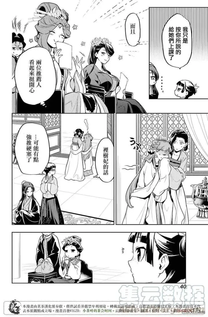 《药屋少女的呢喃》23 后宫教室图25