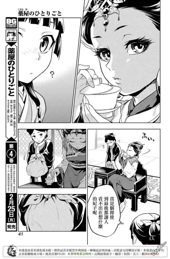《药屋少女的呢喃》23 后宫教室图26